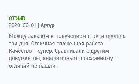 asxdiplomaks.com Диплом получил через три дня после заказа. Порадовала отличная организованная работа профессионалов. Качество - супер. Документ ни чем не отличается от оригинала.