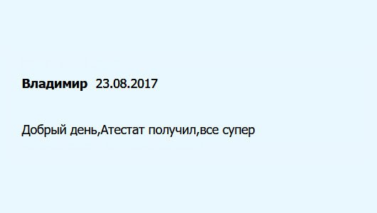 diplomuu.com Здравствуйте! Аттестат получил. Услуга – класс.